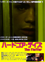 �n�[�h�R�A�f�C�Y